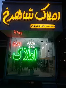 املاک اعتماد