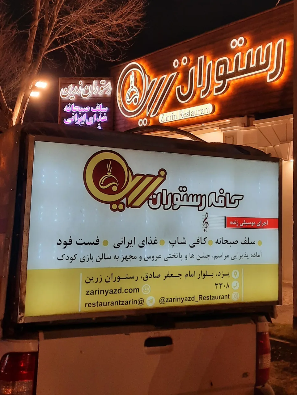 کافه رستوران زرین