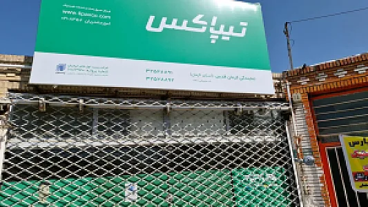 تیپاکس