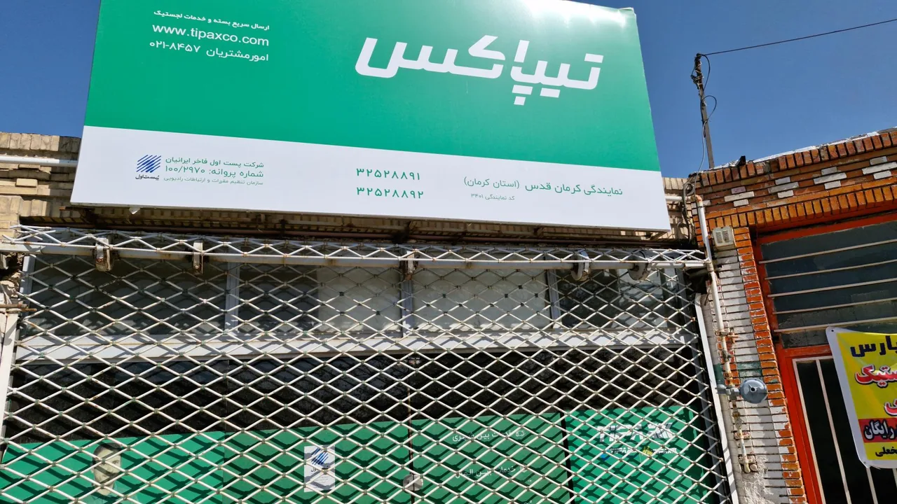 تیپاکس