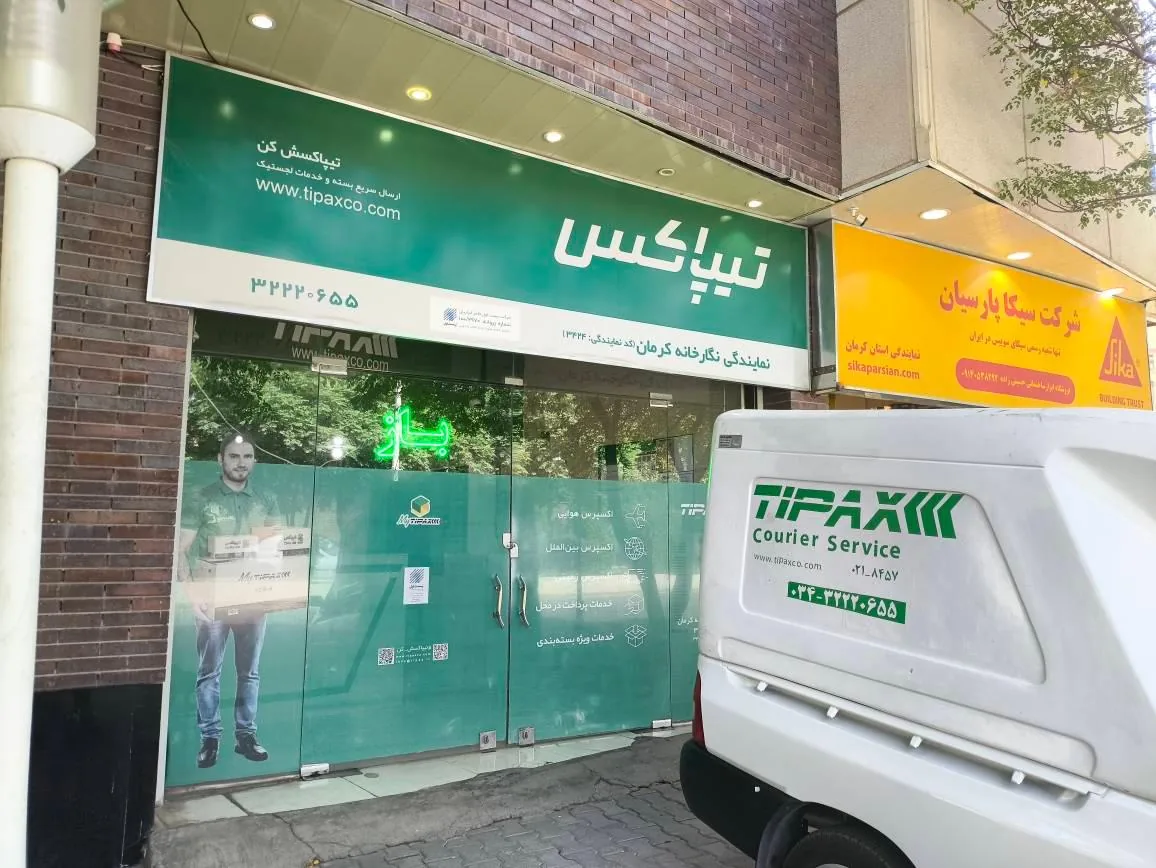 تیپاکس (نمایندگی نگارخانه)