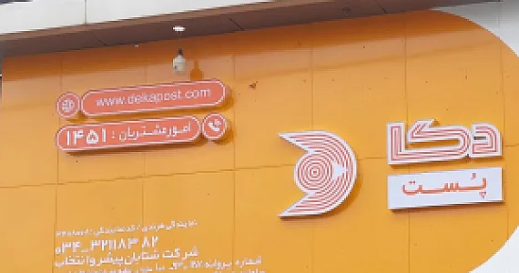 دکا پست نمایندگی هرندی