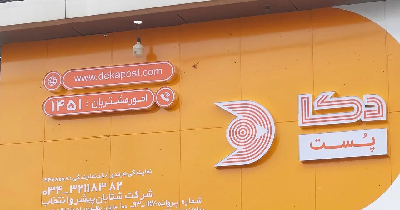 دکا پست نمایندگی هرندی