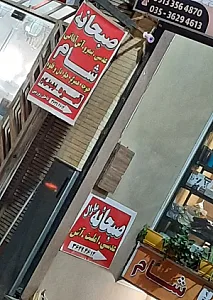 رستوران مارال