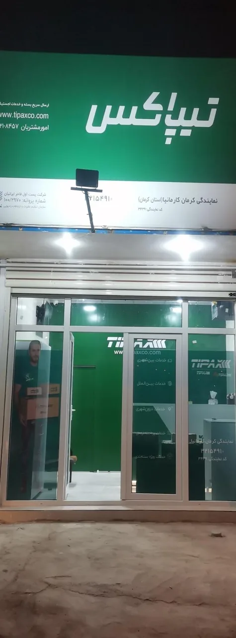 نمایندگی تیپاکس کرمان کارمانیا