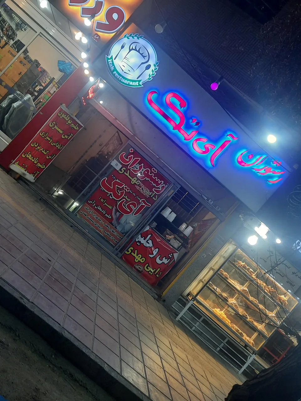 آش وحلیم دایی مهدی