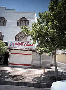 مسکن کاشانه