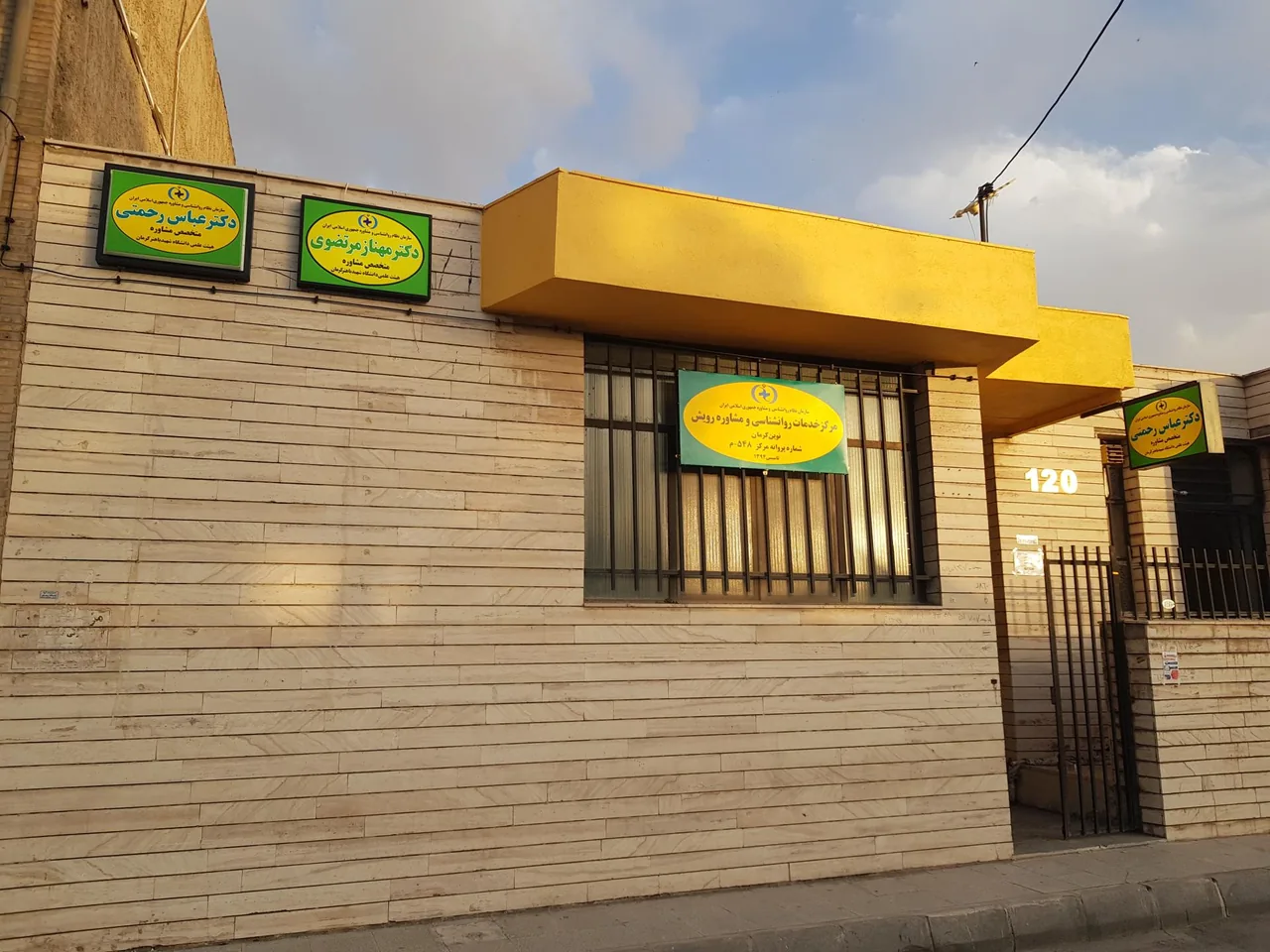 مرکز مشاوره رویش نوین - روانشناسی و مشاوره در کرمان - تصویر 2