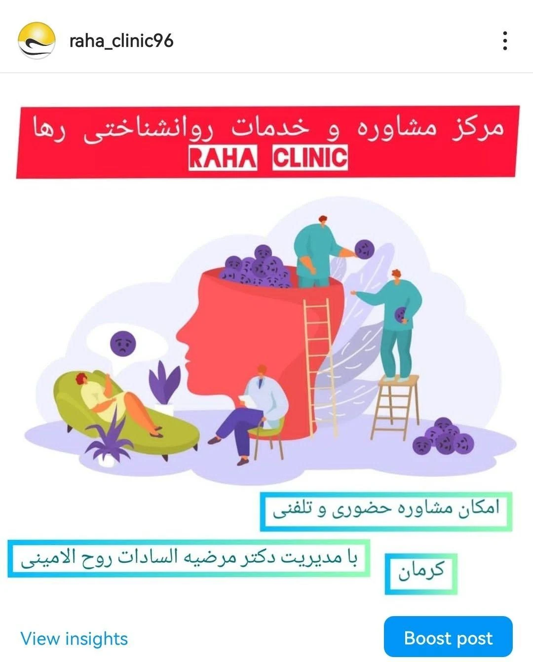 مرکز مشاوره و خدمات روانشناختی رها - تصویر 4