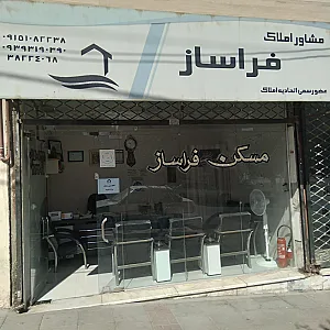 مسکن فراساز