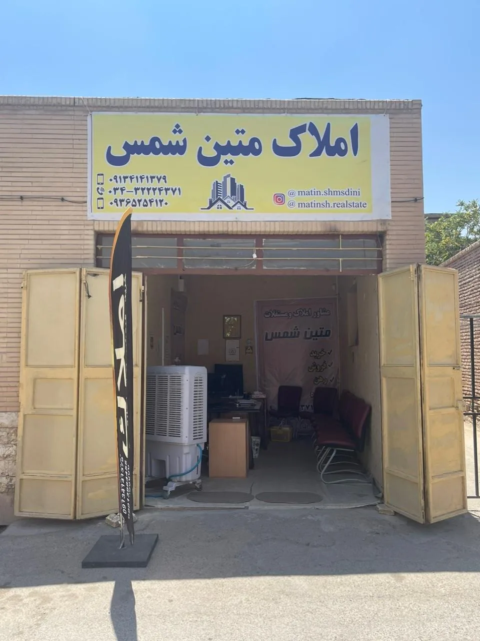 املاک متین شمس - مشاور املاک و بنگاه در کرمان - تصویر 2