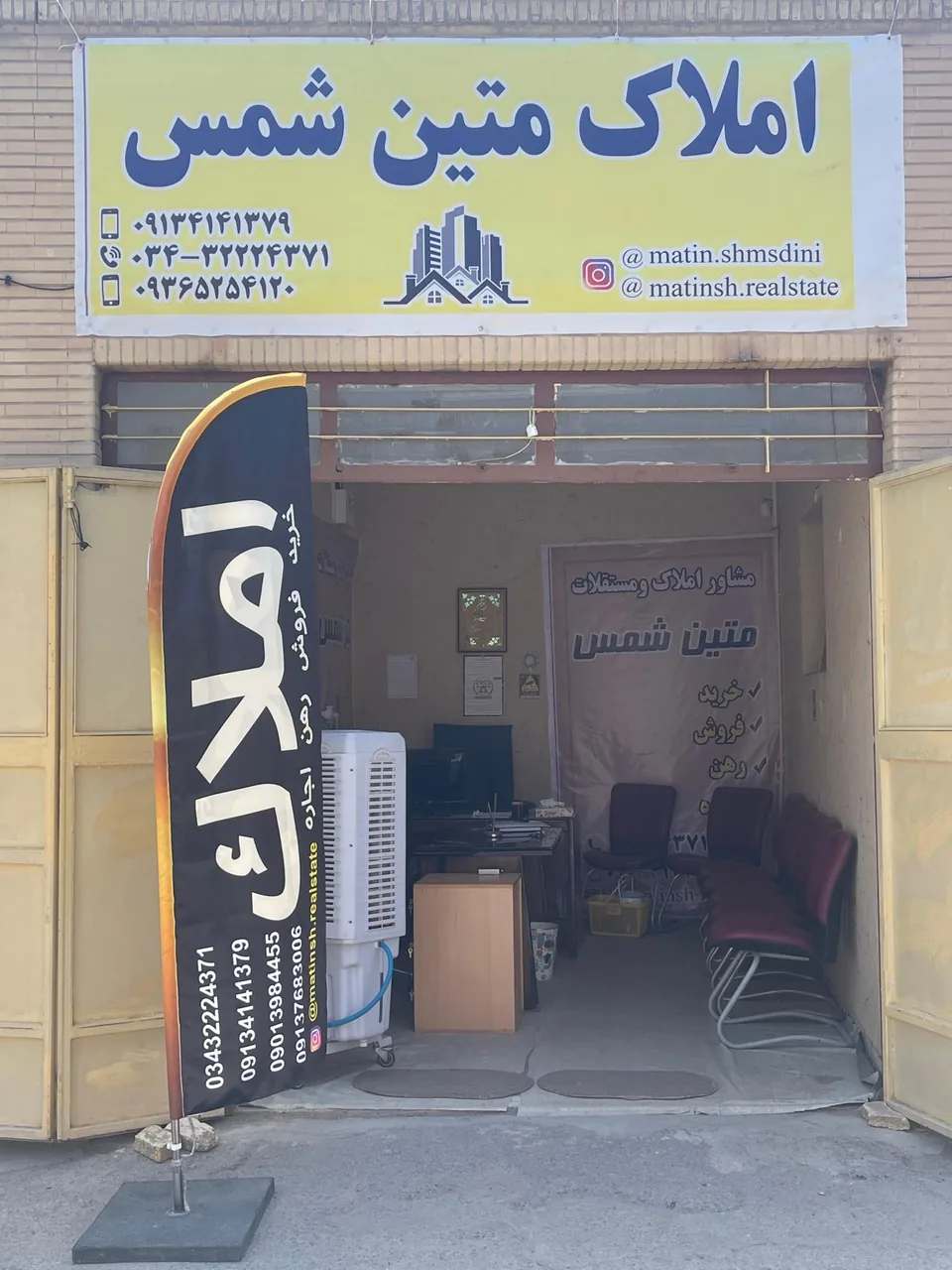 املاک متین شمس - مشاور املاک و بنگاه در کرمان