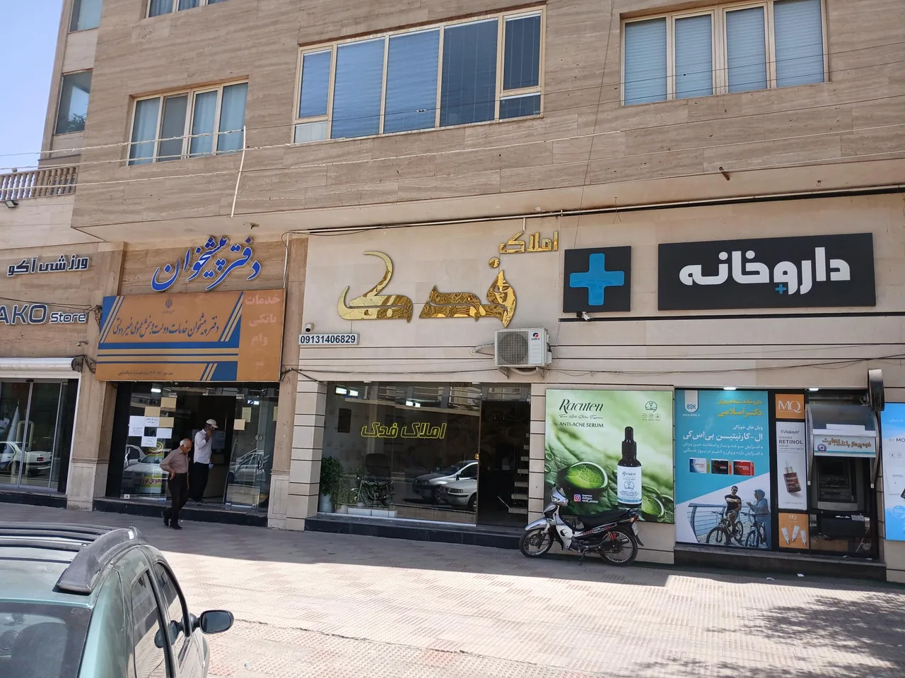 مشاور املاک فدک - تصویر 2