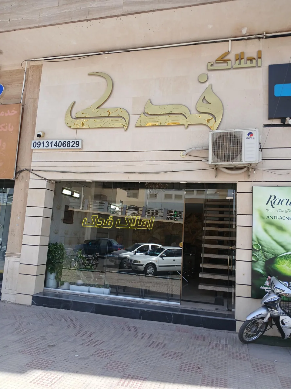 مشاور املاک فدک - تصویر 3