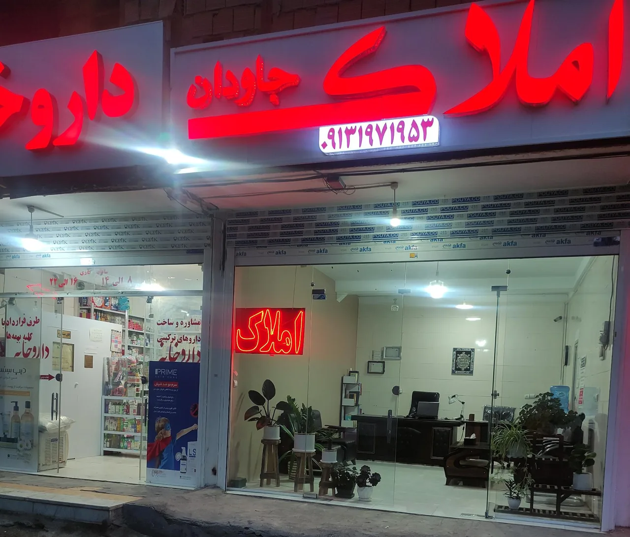 املاک جاودان - مشاور املاک و بنگاه در کرمان