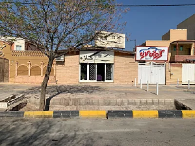 املاک کاژه