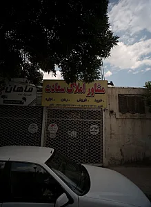 مشاور املاک سعادت