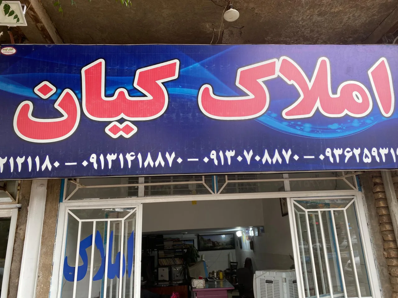 املاک کیان