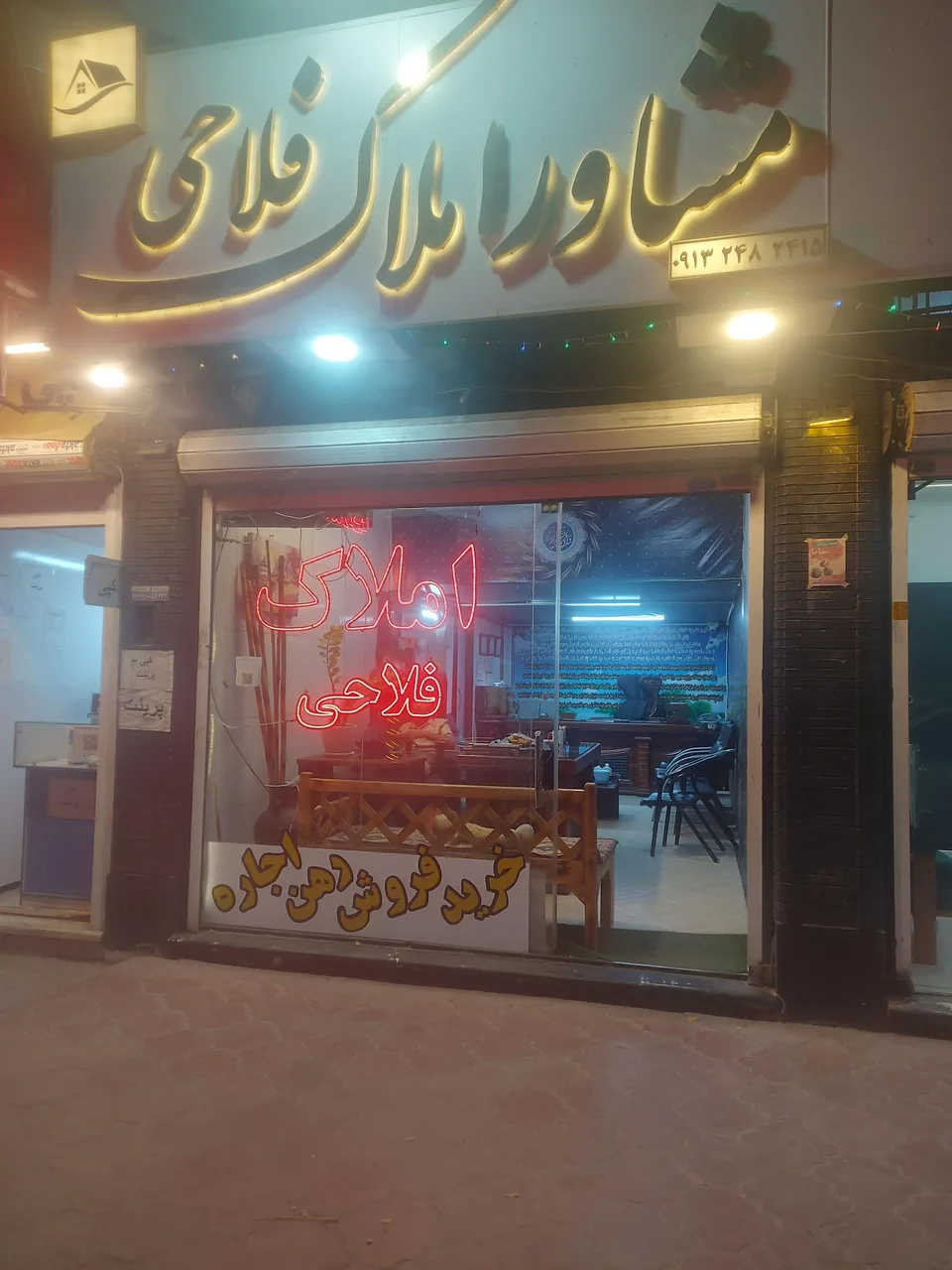 مشاور املاک فلاحی