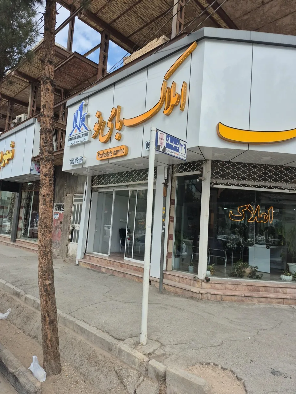 املاک بامی نو