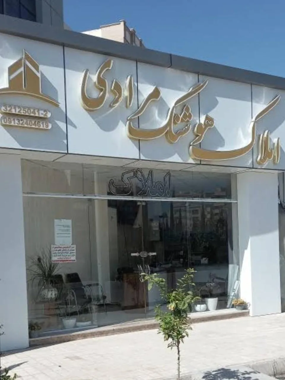 املاک هوشنگ مرادی