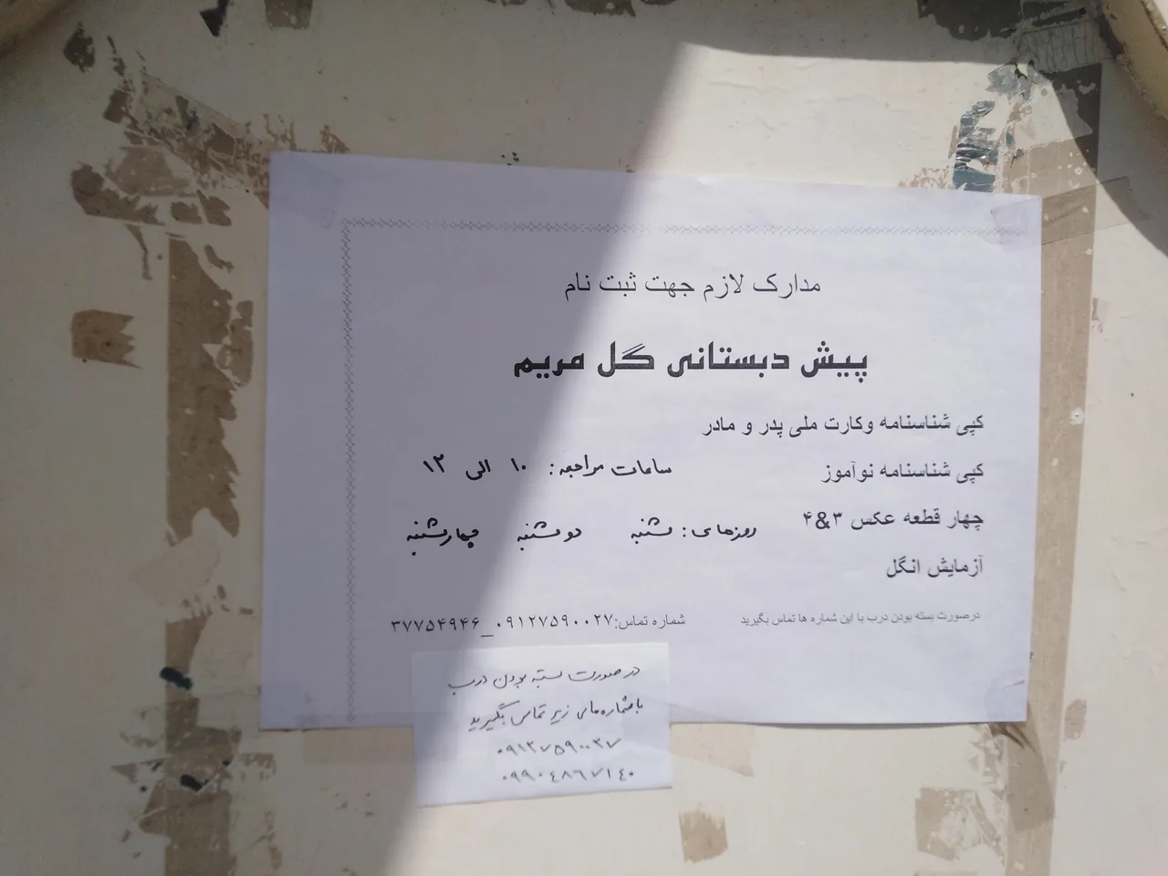 پیش دبستانی گل مریم - تصویر 3