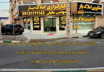 کارگزاری املاک یار