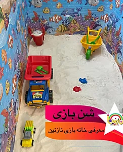 خانه بازی نازنین