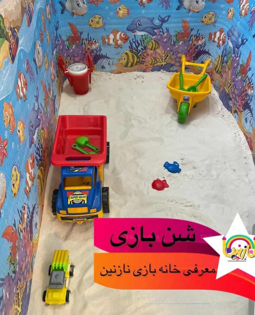 خانه بازی نازنین