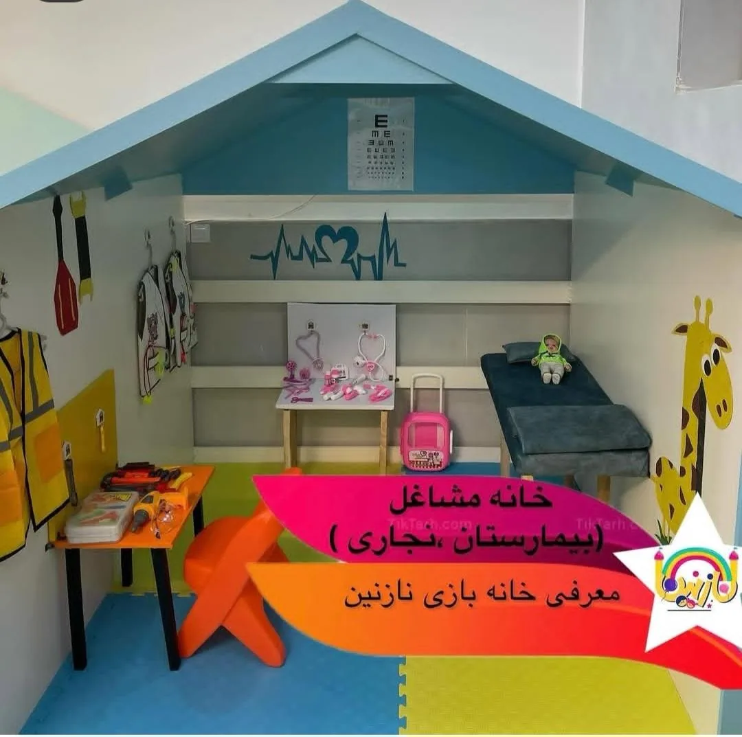 خانه بازی نازنین - تصویر 2