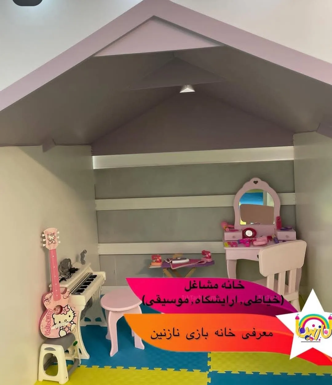 خانه بازی نازنین - تصویر 3