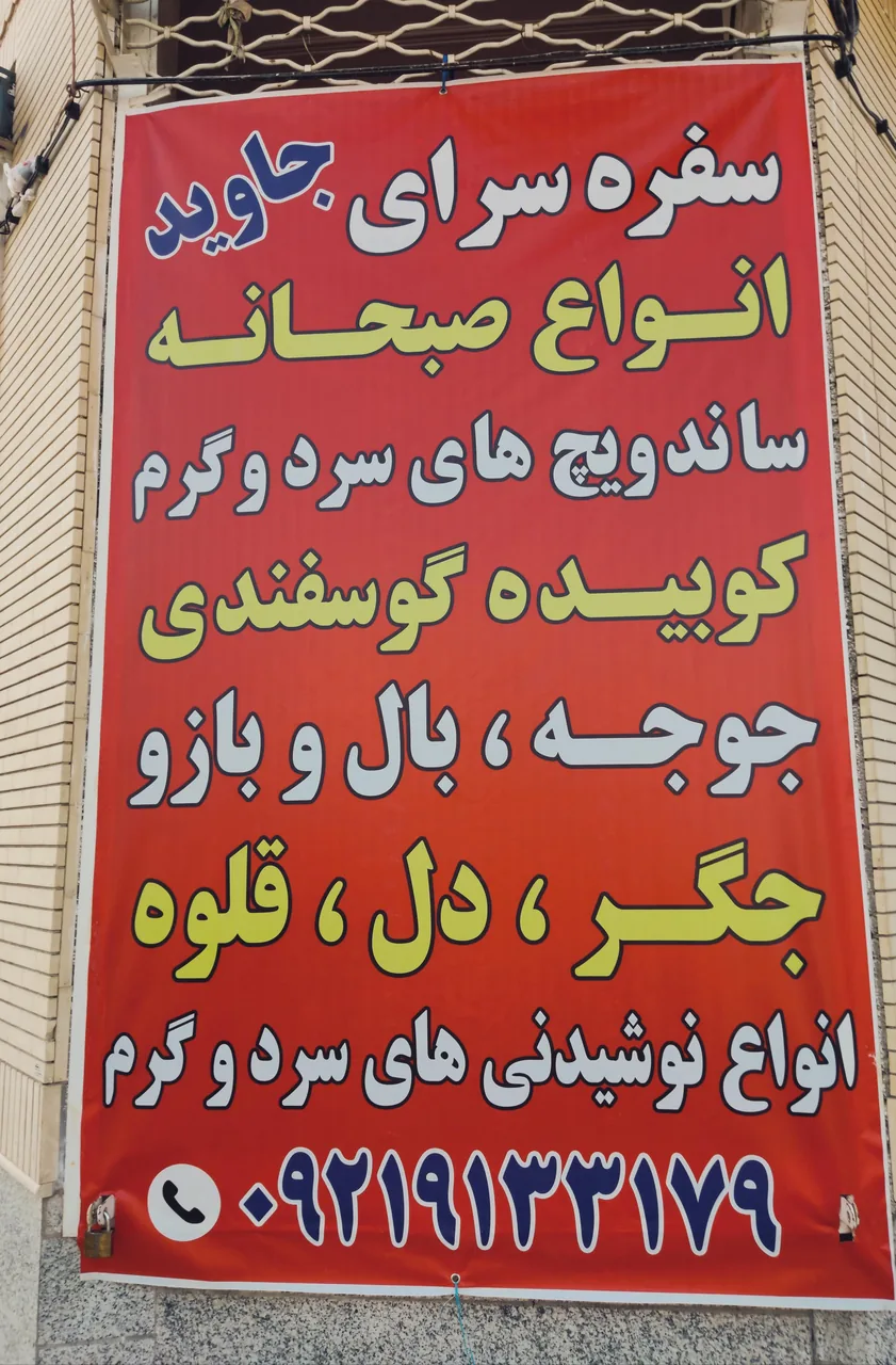سفره سرای جاوید - تصویر 3