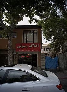 املاک رسولی