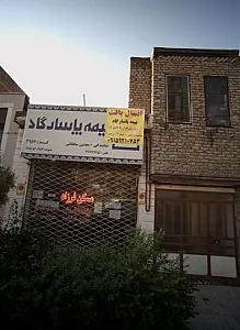 مسکن فرزاد