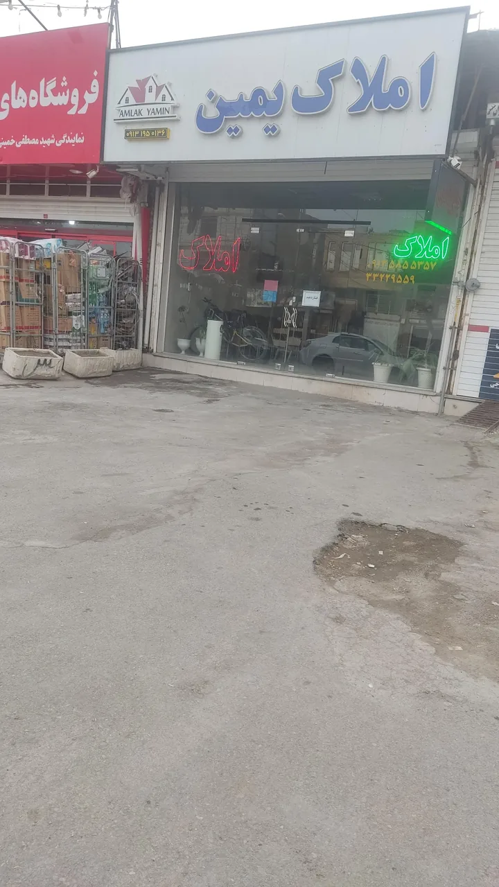 املاک یمین - مشاور املاک و بنگاه در کرمان