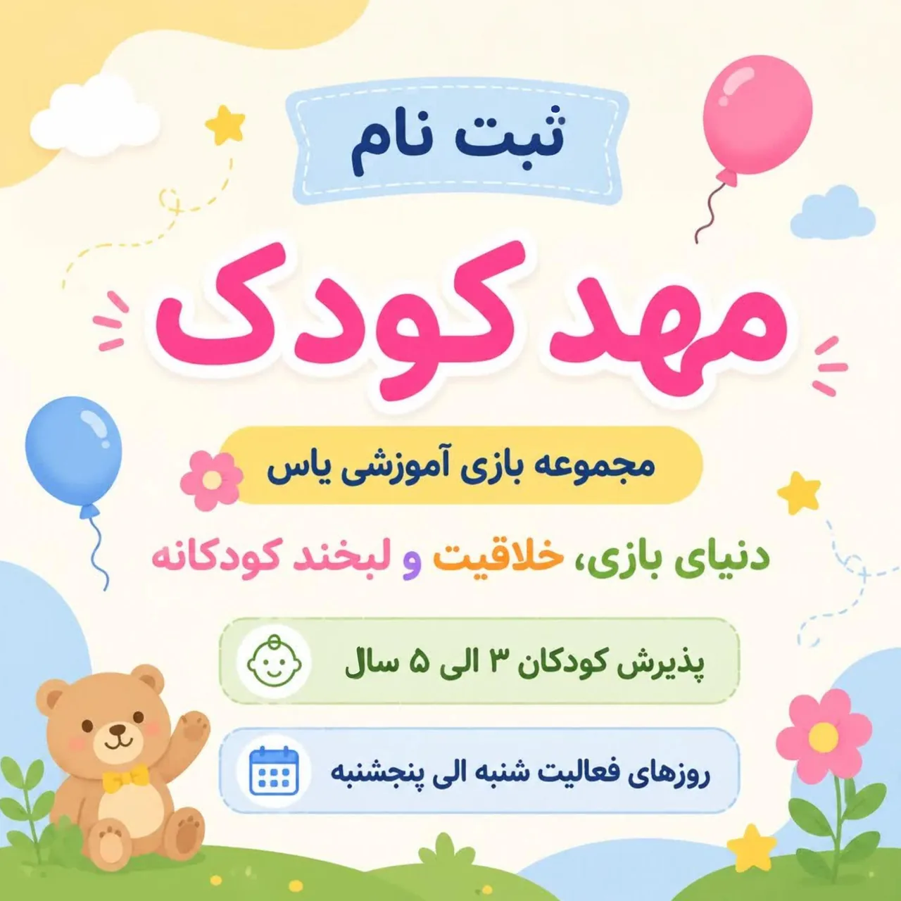 خانه بازی یاس - تصویر 2