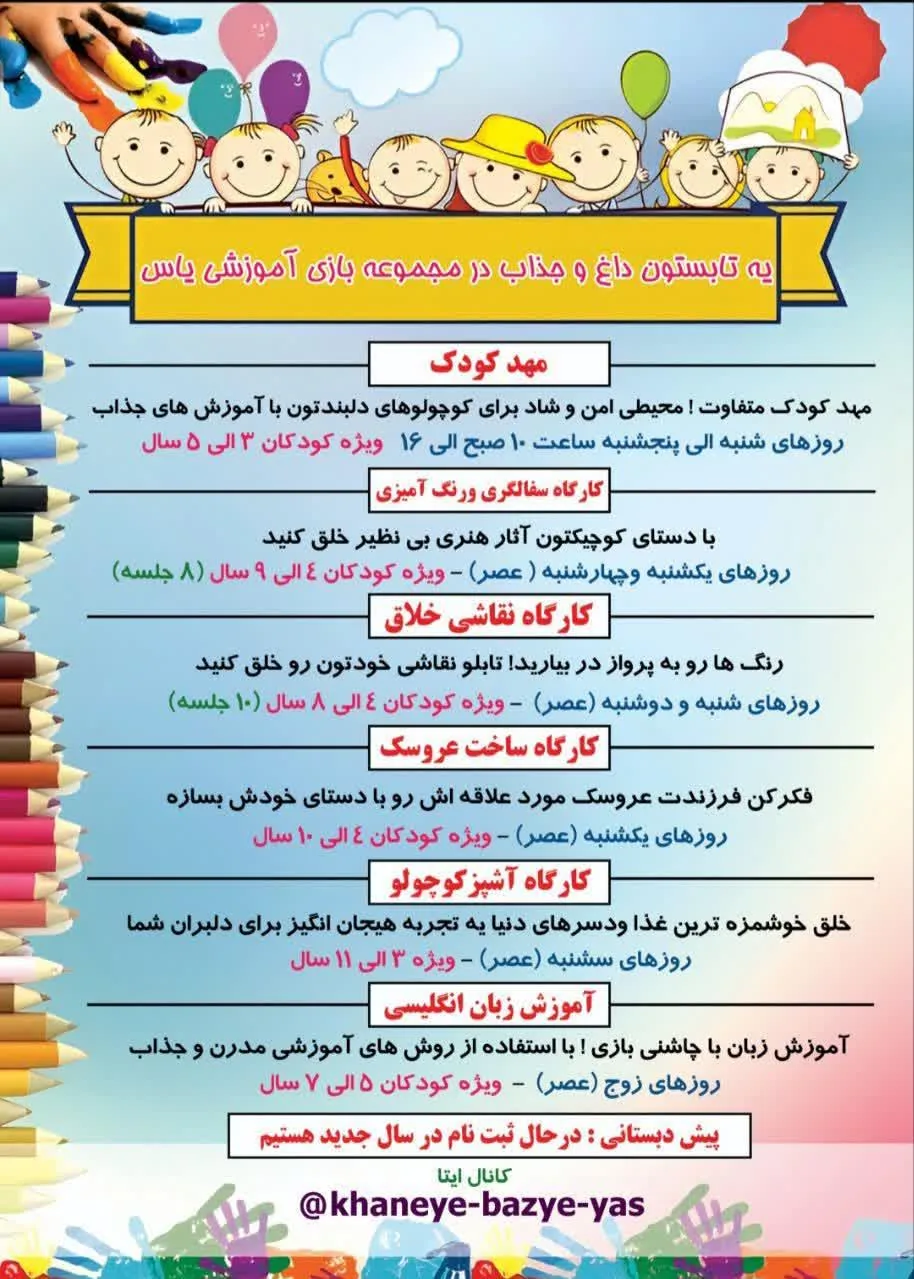خانه بازی یاس - تصویر 4