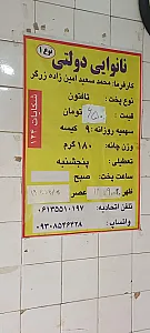 نانوایی زرگر