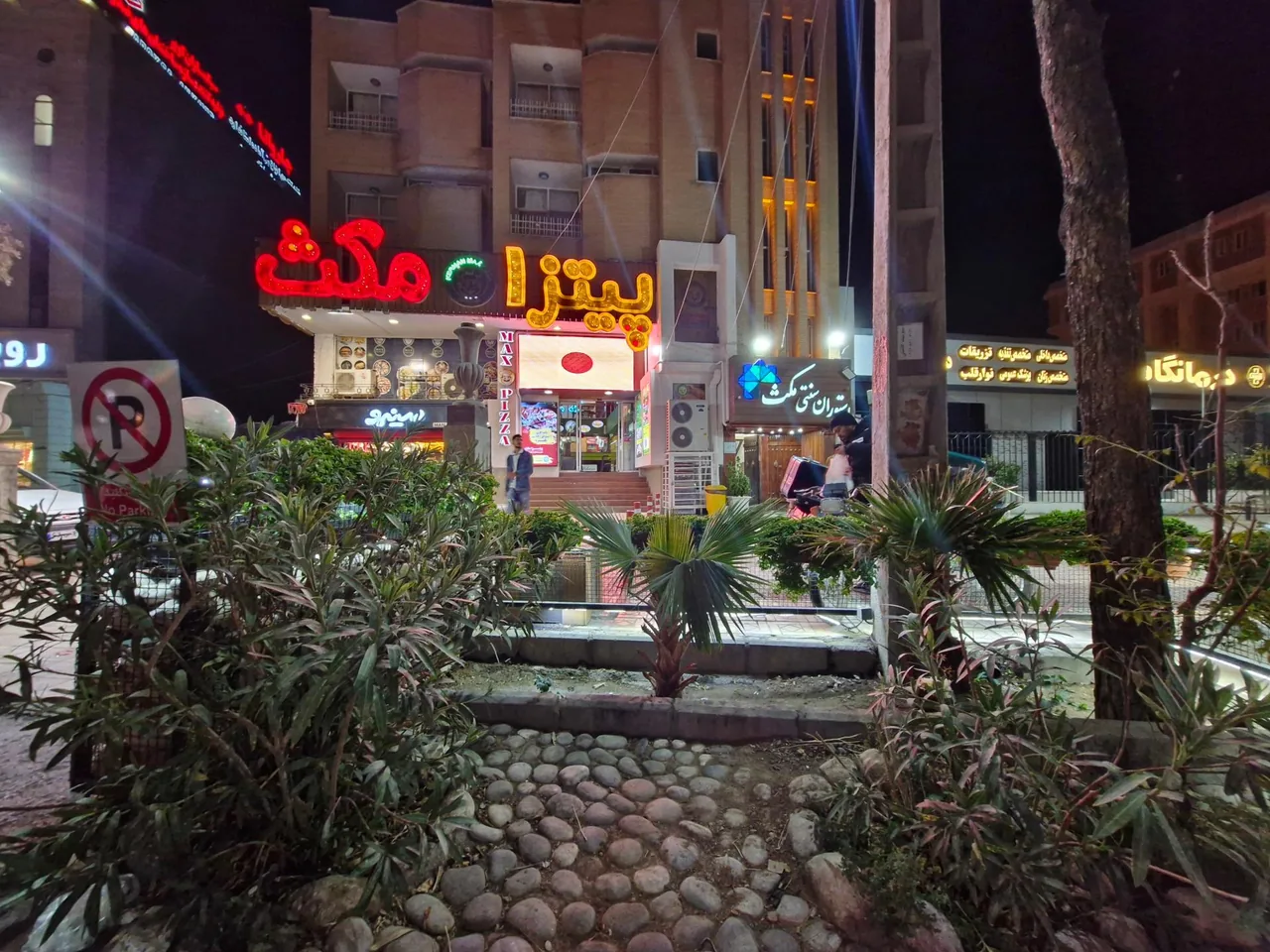 رستوران سنتی مکث - تصویر 3