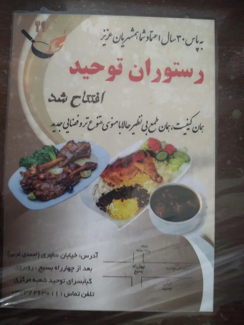 کبابی توحید - تصویر 4