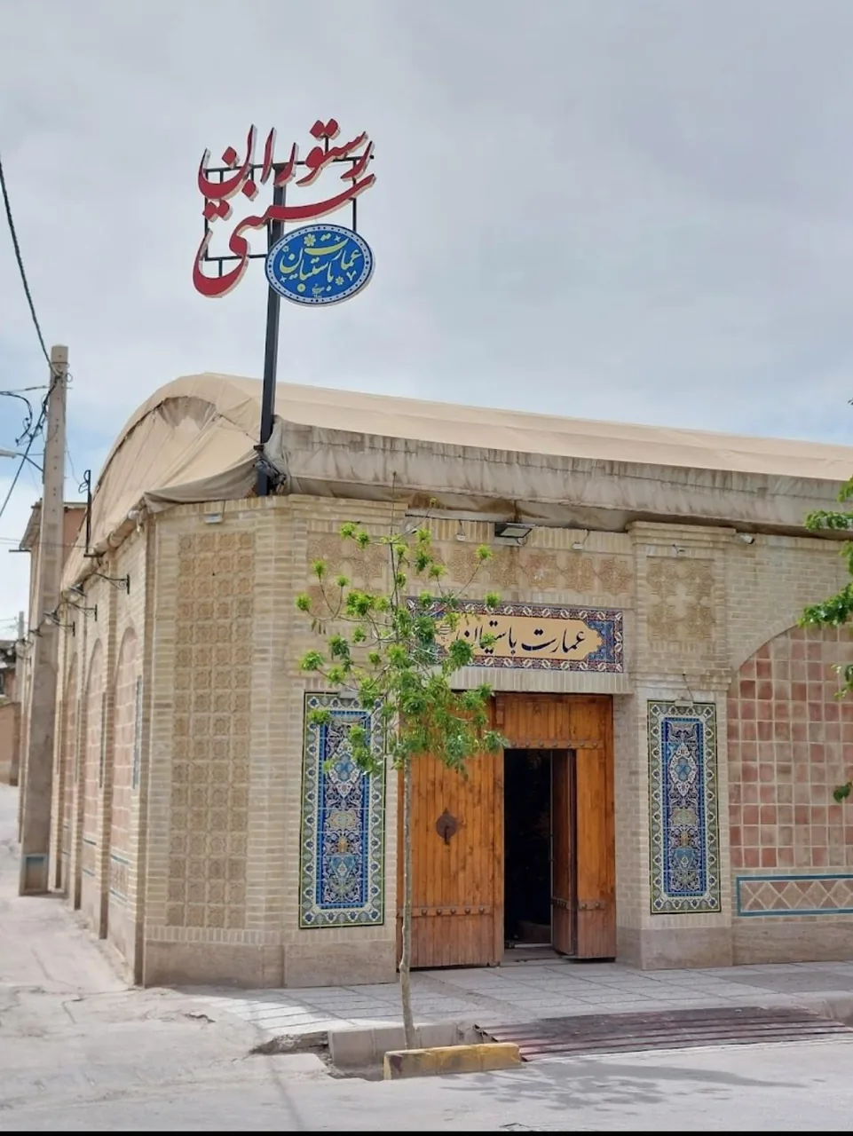 رستوران سنتی عمارت باستیان - رستوران در کرمان