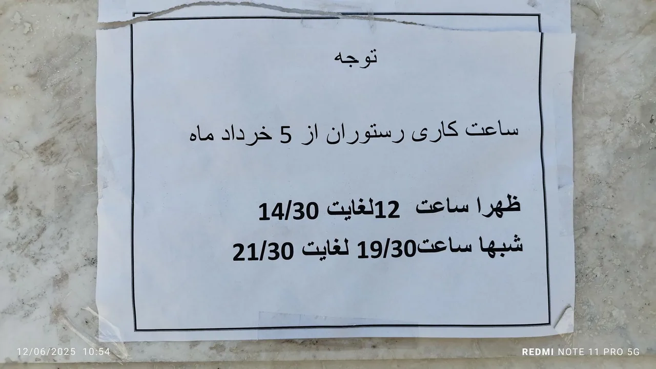 رستوران میثاق - تصویر 3