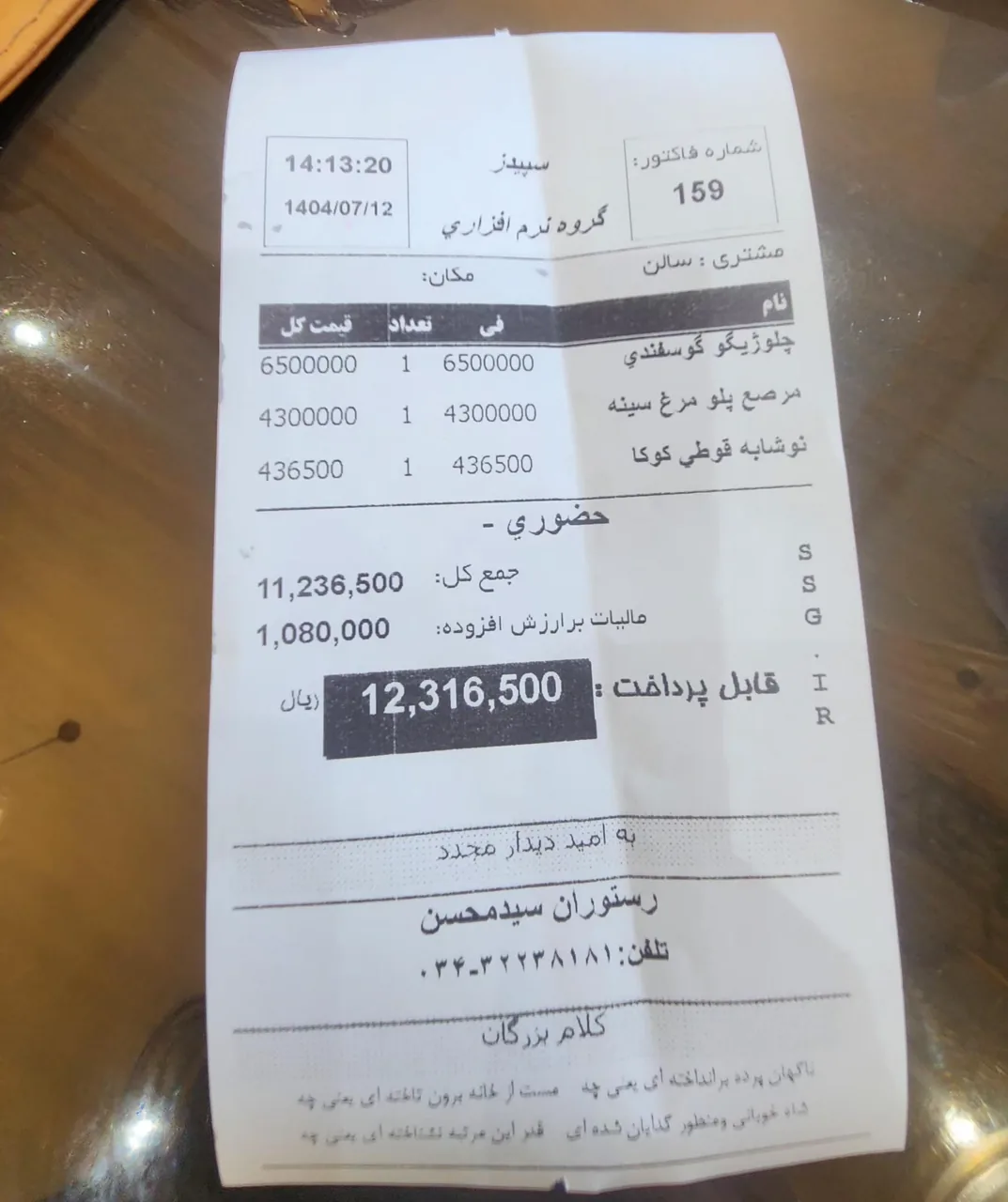 رستوران سید محسن - تصویر 5