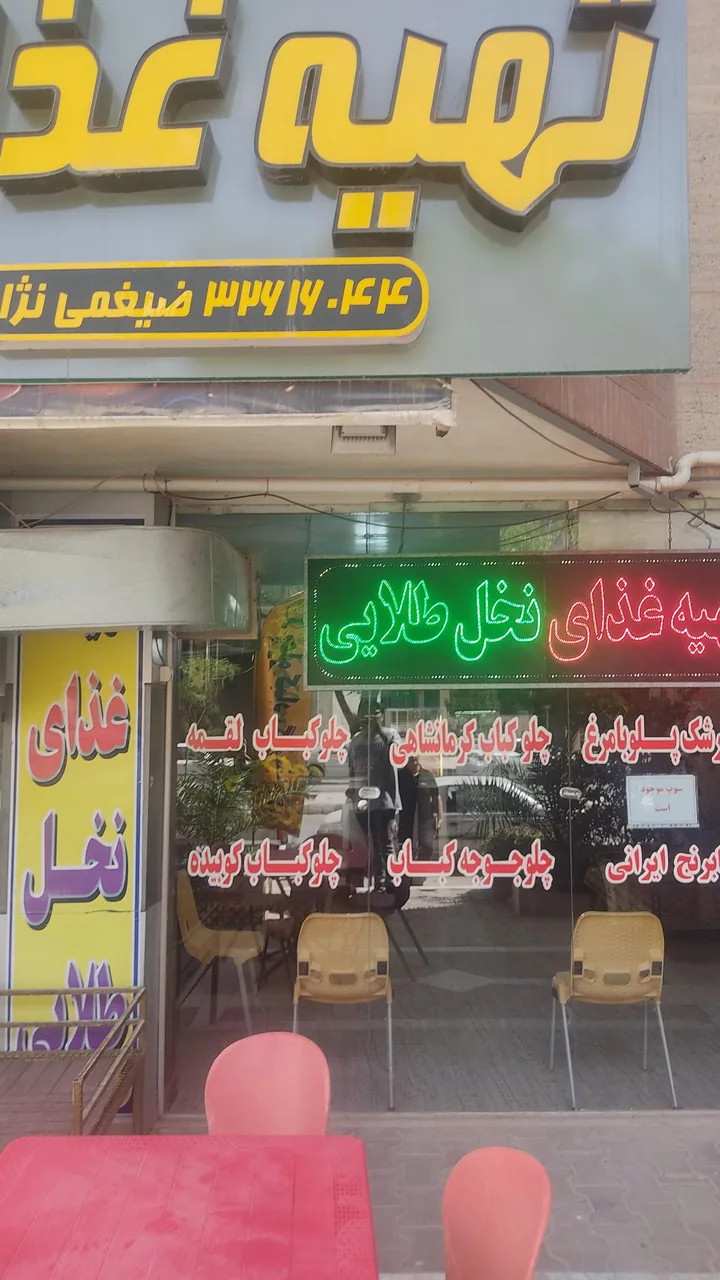 تهیه غذای نخل طلایی - کترینگ و تهیه غذا در کرمان - تصویر 3