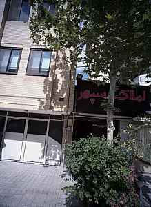 املاک سپهر