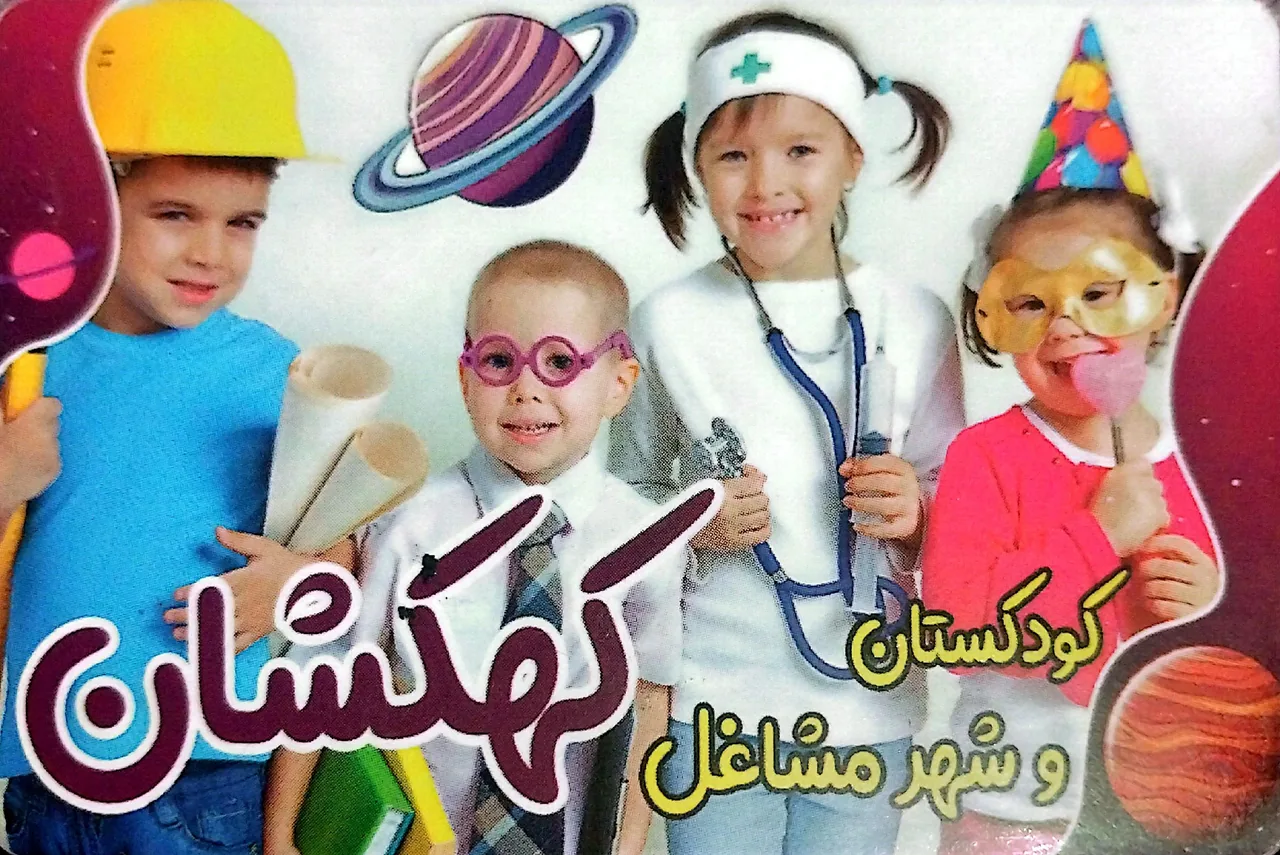 آکادمی کودک کهکشان
