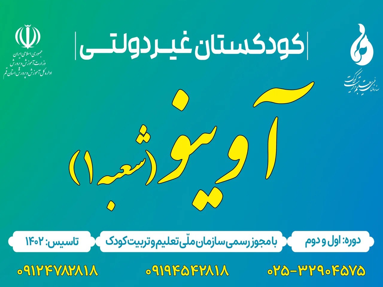 مهد و پیش دبستانی آوینو (۱)