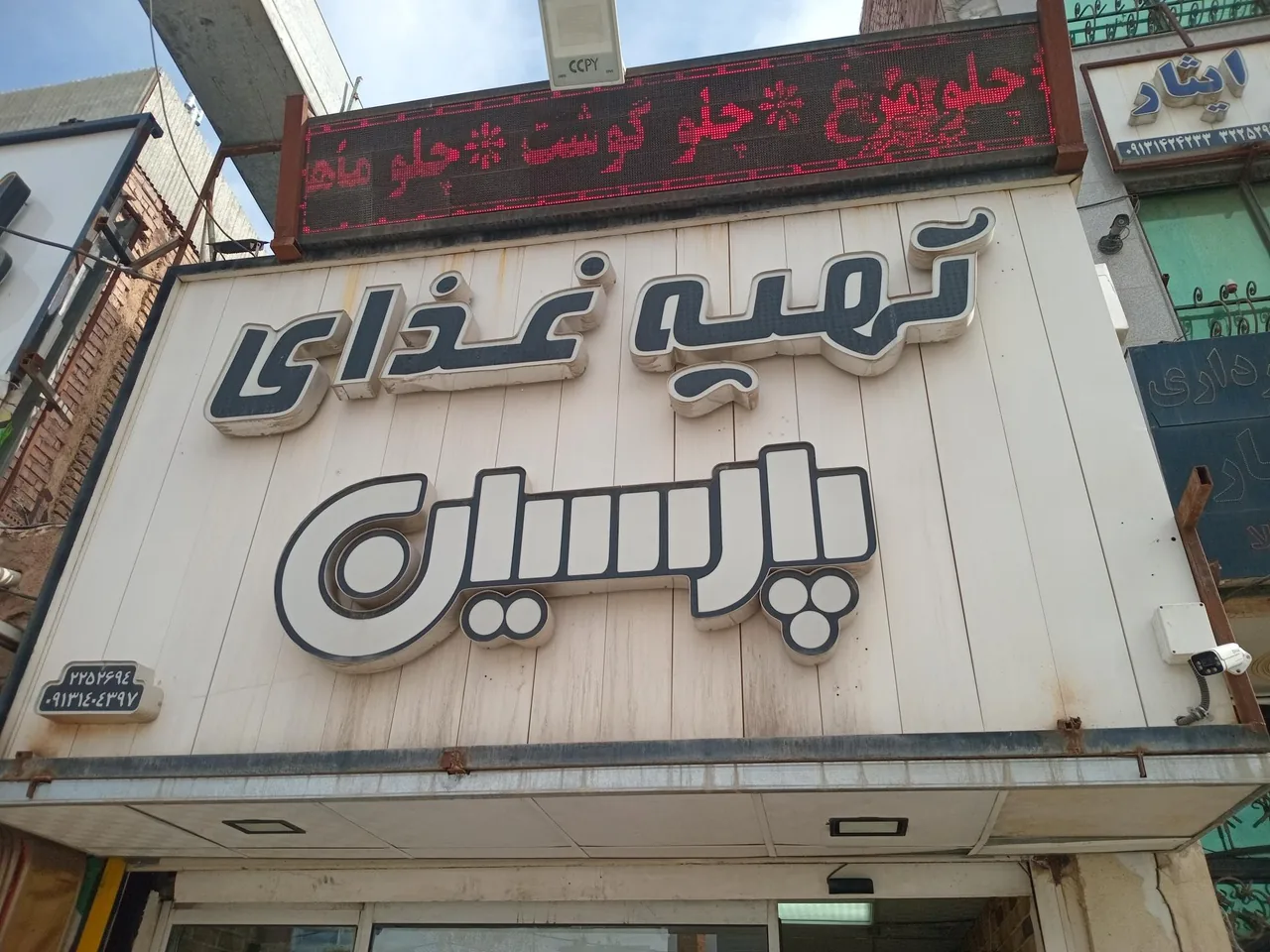 تهیه غذای پارسیان - کترینگ و تهیه غذا در کرمان - تصویر 3