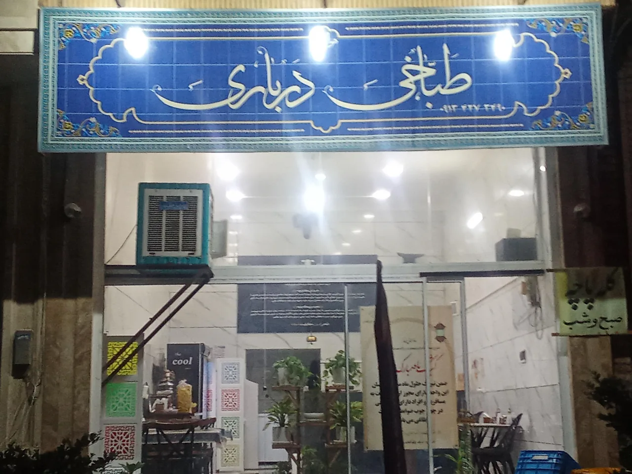 طباخی درباری - تصویر 4