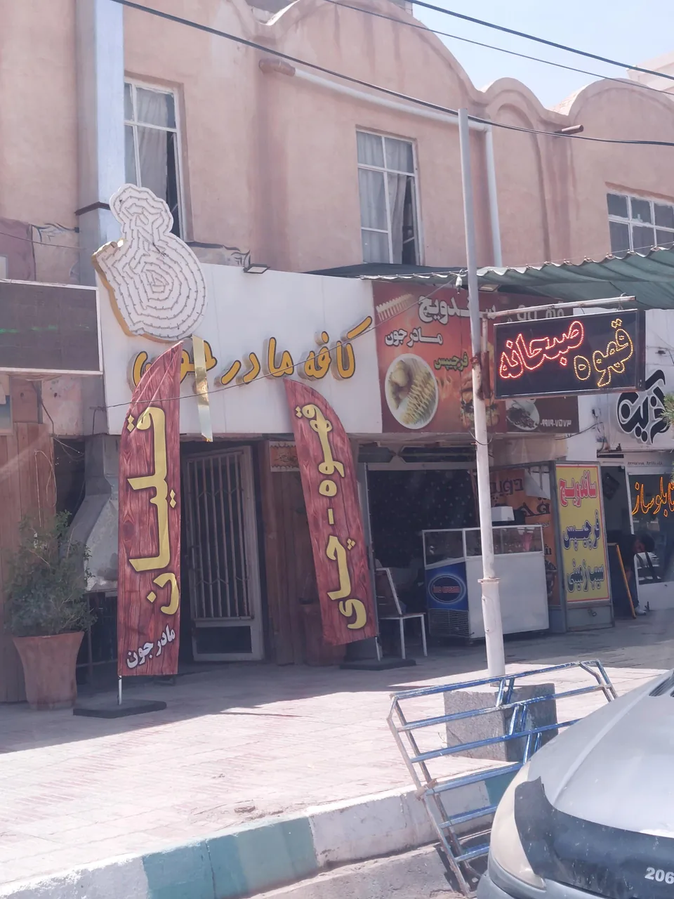صبحانه مادر جون - تصویر 2